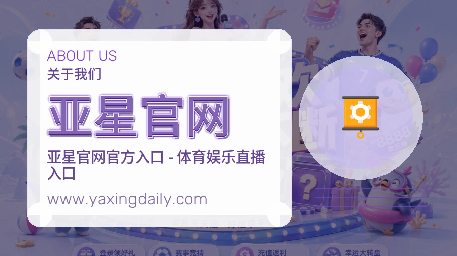 亚星官网 客户端图