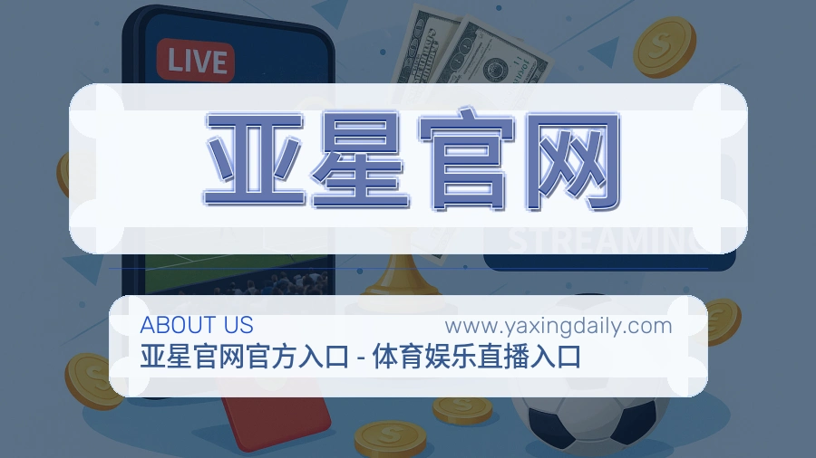 关于 亚星官网